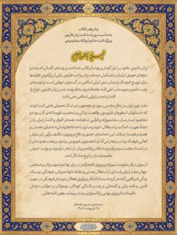 رهبر معظم انقلاب: زبان فارسی از بزرگترین ظرفیت‌ها برای ترویج فرهنگ و تمدن غنی ایران است