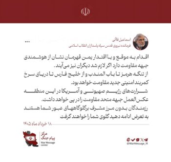 از تنگه هرمز تا بابالمندب کمربند امنیتی مقاومت است