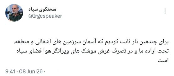 سخنگوی سپاه: آسمان سرزمین‌های اشغالی و منطقه، تحت اراده ما است