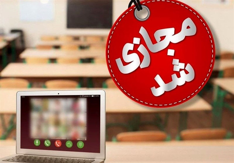 مدارس آذربایجان‌شرقی مجازی شد