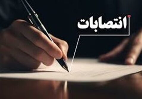 ۲ انتصاب جدید در آذربایجان‌ شرقی
