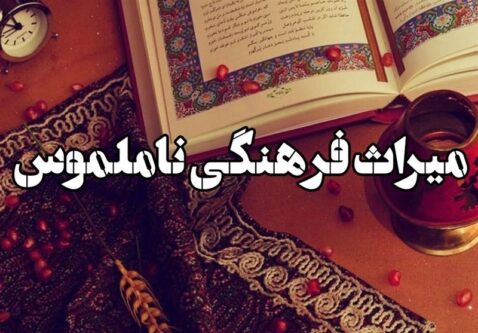 ثبت ۱۲ اثر میراث ناملموس فرهنگی از آذربایجان شرقی