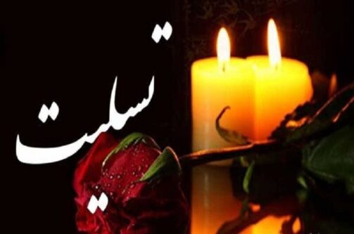 پیام تسلیت نماینده ولی فقیه و استاندار آذربایجان شرقی بمناسبت شهادت سرهنگ پاسدار صمد قلعه