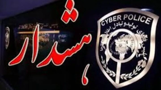 پلیس فتا: به تماس تلفن‌های خارجی پاسخ ندهید