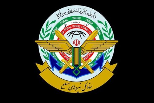 ستاد کل نیروهای مسلح: آماده مقابله با هرگونه شرارت دشمنان هستیم