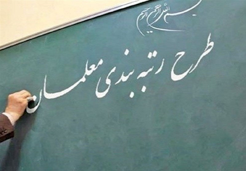 یک شگرد جدید رزومه‌سازی برای رتبه‌بندی معلمان!