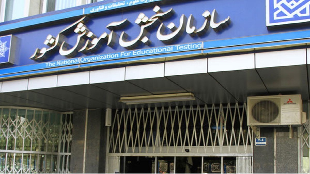 اعلام اسامی پذیرفته‌شدگان نهایی کارشناسی ارشد سال ۱۴۰۴