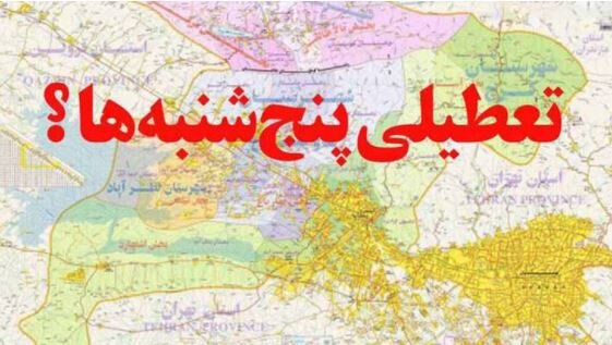استانداران، اختیاردار تعطیلی پنجشنبه‌ها