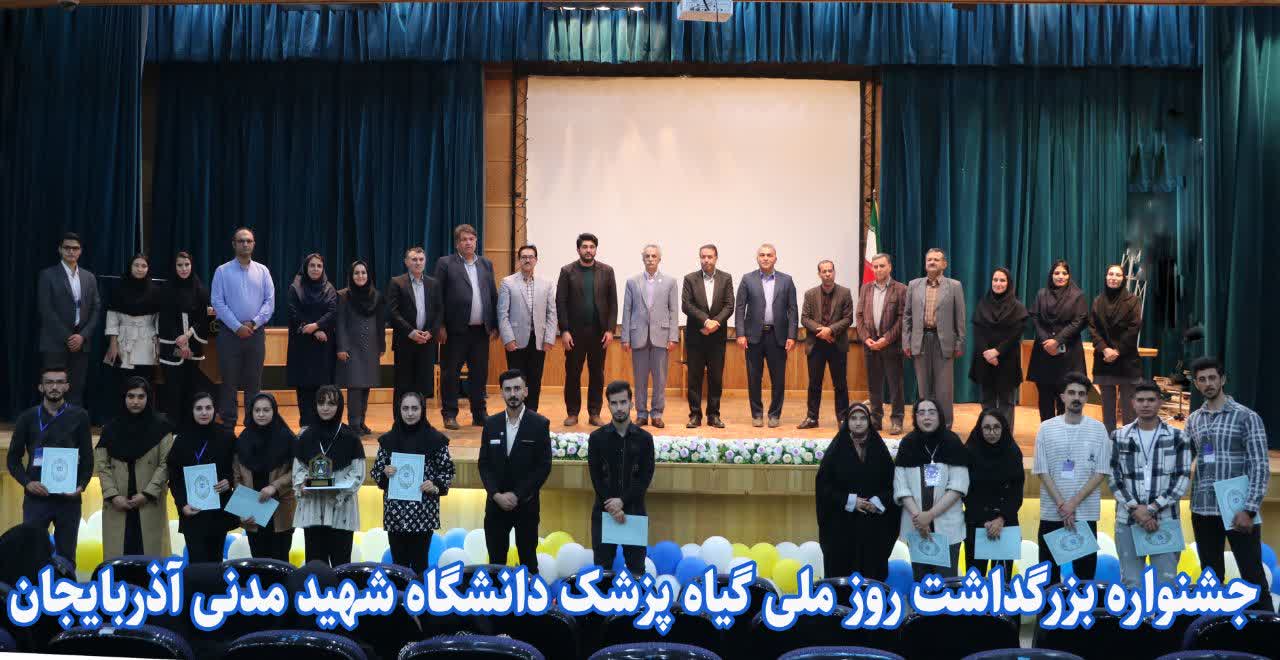 تجلیل از نقش گیاه‌پزشکی در تأمین امنیت غذایی و تولید سالم