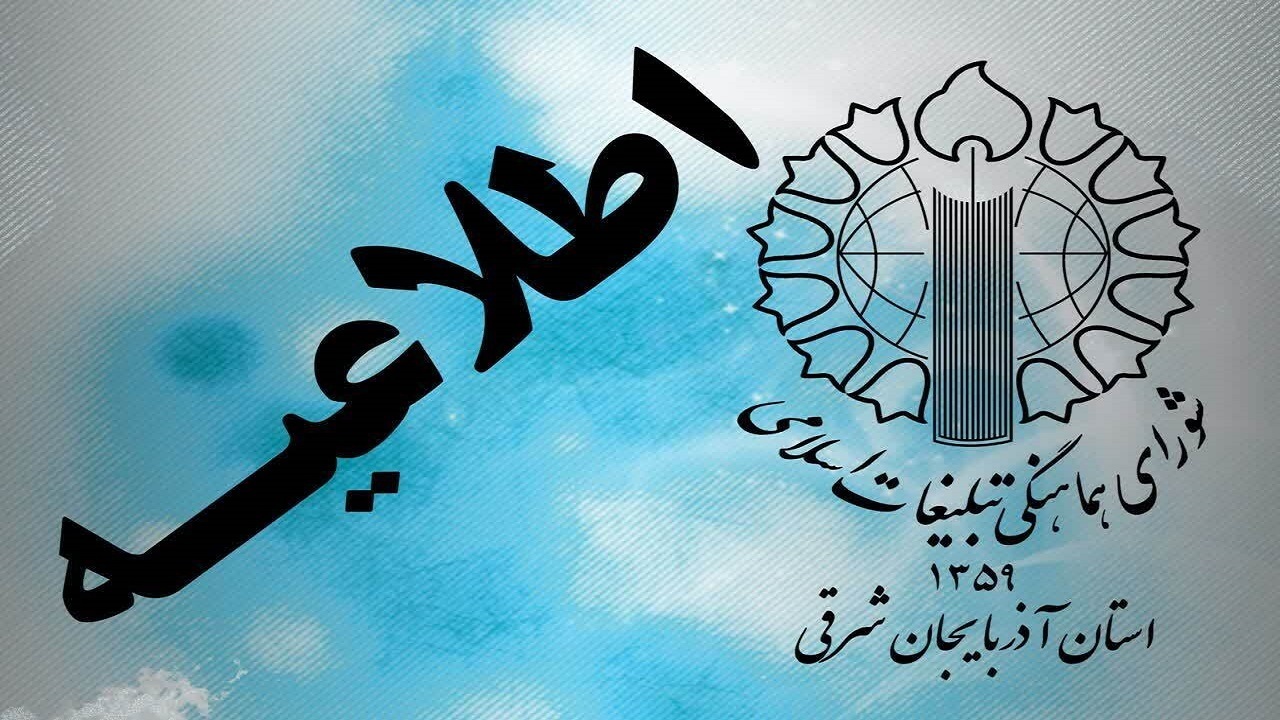 اعلام مسیر‌های هشت گانه راهپیمایی ۱۳ آبان در تبریز