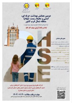 تبریز میزبان دومین همایش بزرگ HSE شمال‌غرب کشور