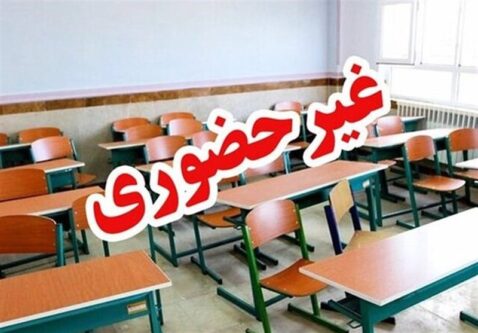 آنفولانزا، مدارس سراسر آذربایجان‌شرقی را 3 روز غیرحضوری کرد
