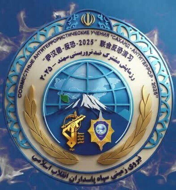 رزمایش ضدتروریستی «سهند-۲۰۲۵» اعضای شانگهای در آذربایجان شرقی برگزار می شود