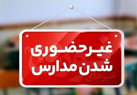 فعالیت تمام مقاطع تحصیلی تبریز غیرحضوری شد