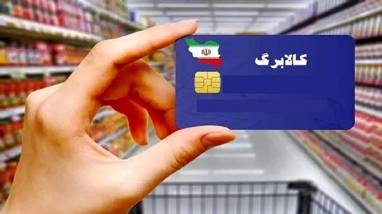 آغاز ثبت نام شیوه دوم خرید کالابرگ