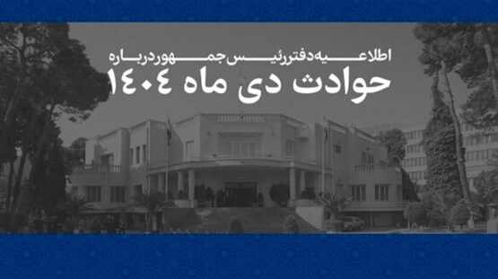 فهرست مشخصات ۲۹۸۵ جانباخته حوادث اخیر منتشر شد