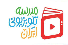 اعلام برنامه درسی مدرسه‌ تلویزیونی‌ ایران